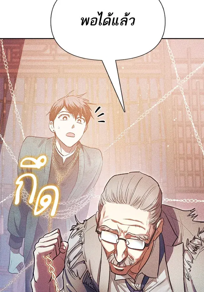 The S-Classes That I Raised (My S-Class Hunters) ตอนที่ 115 หน้า 89