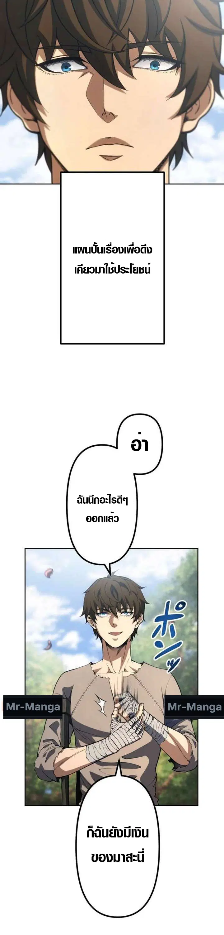 Mr. War: The Ultimate Ex-Soldier – มิสเตอร์วอร์: อดีตทหารที่แข็งแกร่งที่สุด ตอนที่ 29 หน้า 25