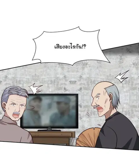 I Have a Dragon in My Body ตอนที่ 137 หน้า 17