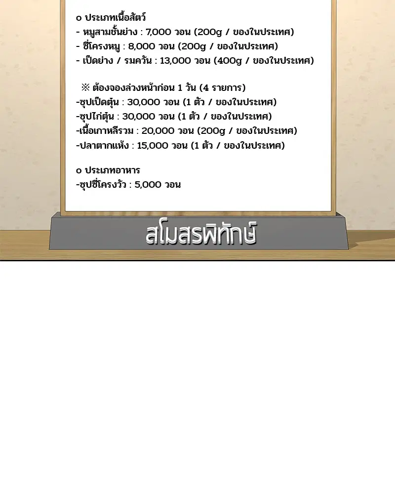 Kitchen Soldier ตอนที่ 170 หน้า 100