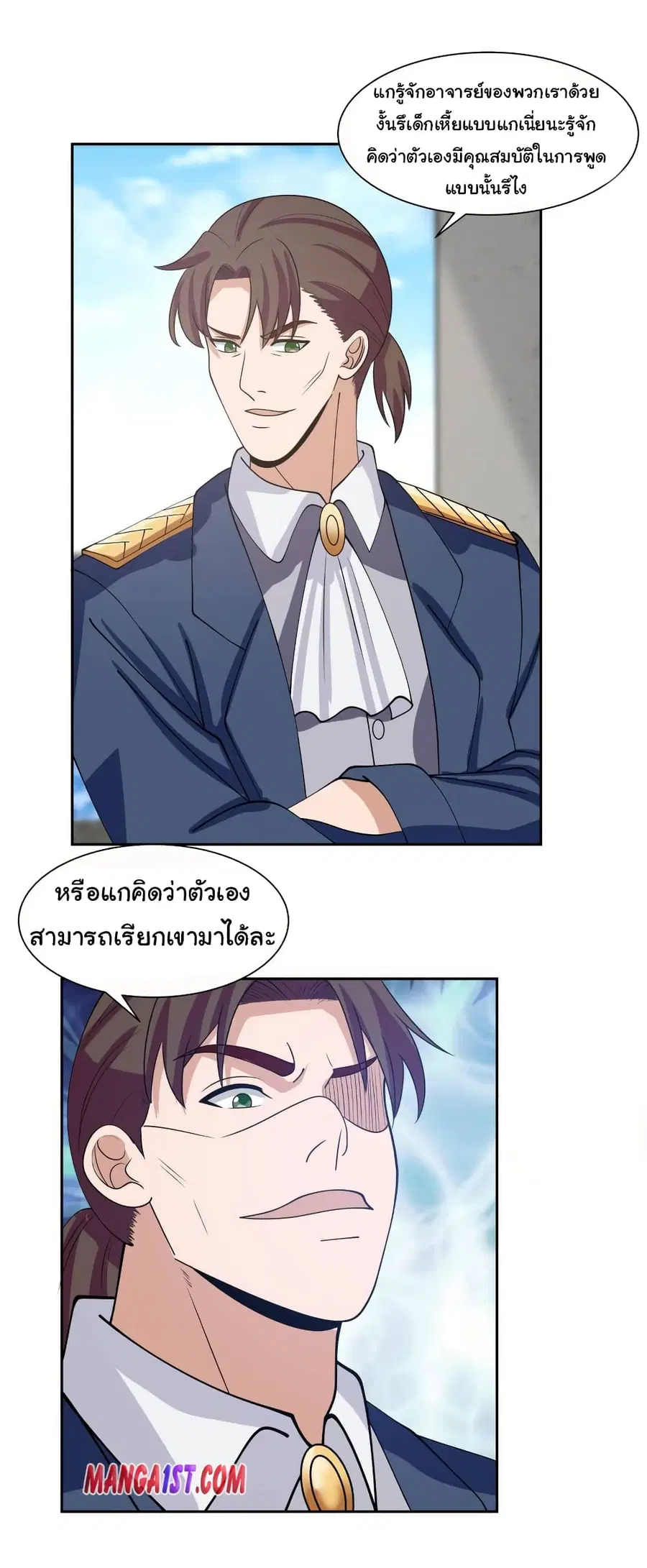I Have a Dragon in My Body ตอนที่ 387 หน้า 9