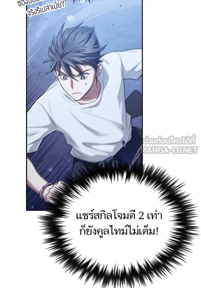 The S-Classes That I Raised (My S-Class Hunters) ตอนที่ 146 หน้า 36