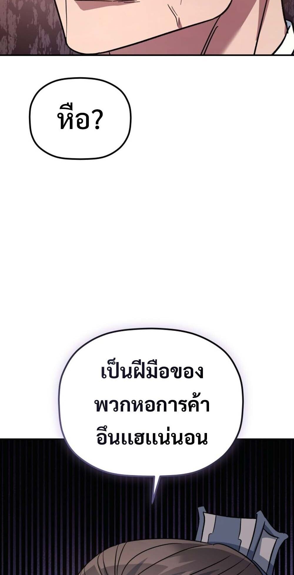 The Youngest Son of the Eunhae Sangdan บุตรชายคนสุดท้องแห่งหอการค้าอึนเฮ ตอนที่ 31 หน้า 33