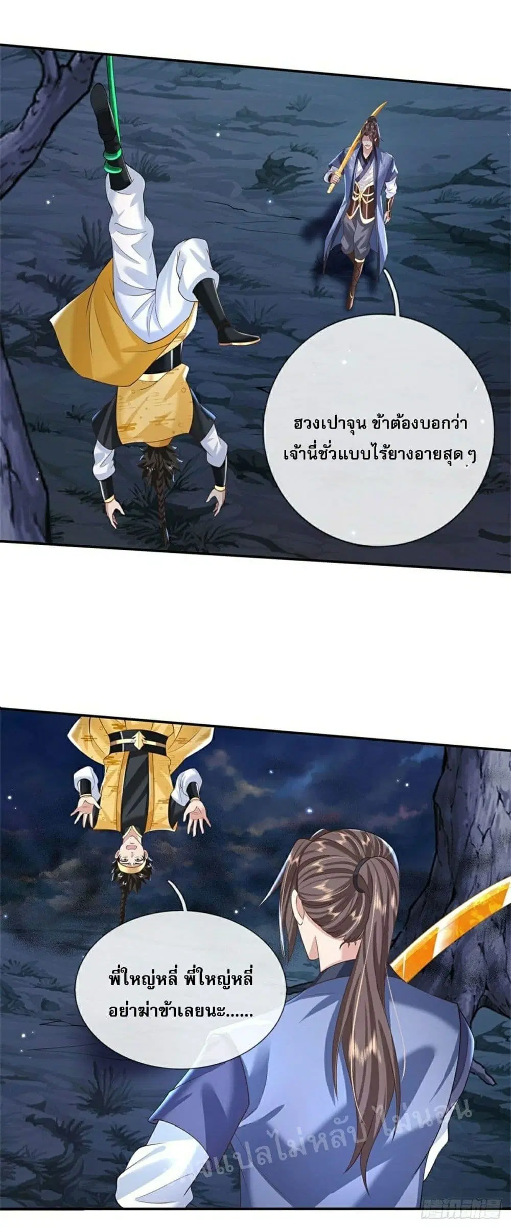 Royal God of War, Rising Dragon ตอนที่ 111 หน้า 12