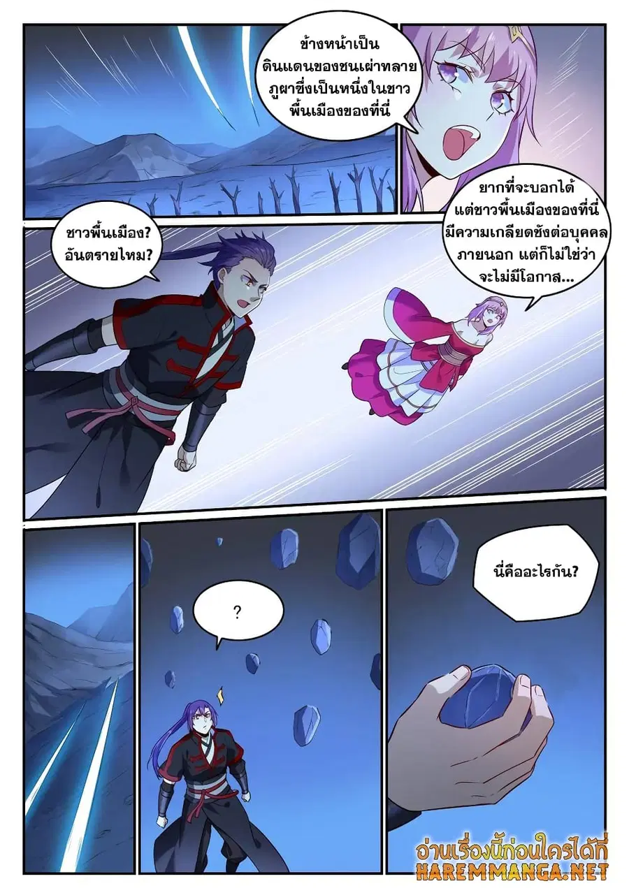 Bailian Chengshen ตอนที่ 722 หน้า 10