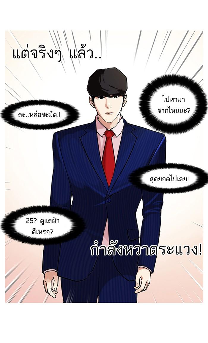Lookism ตอนที่ 76 หน้า 25