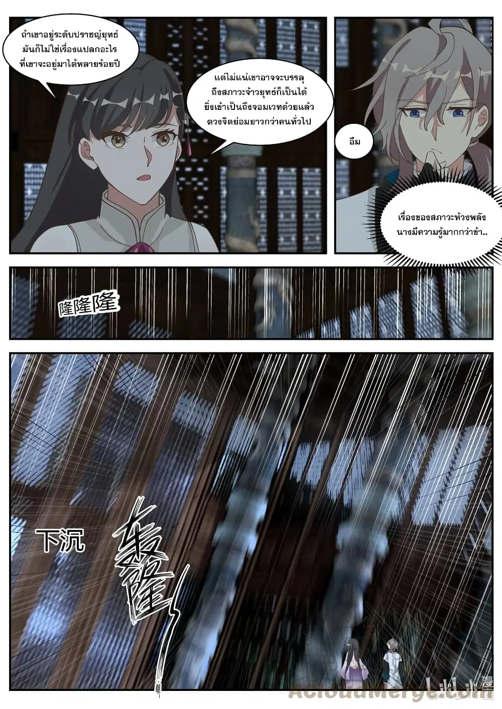 Martial God Asura ตอนที่ 302 หน้า 5