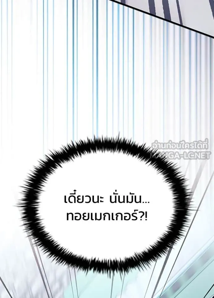 Villain to Kill ตอนที่ 185 หน้า 142