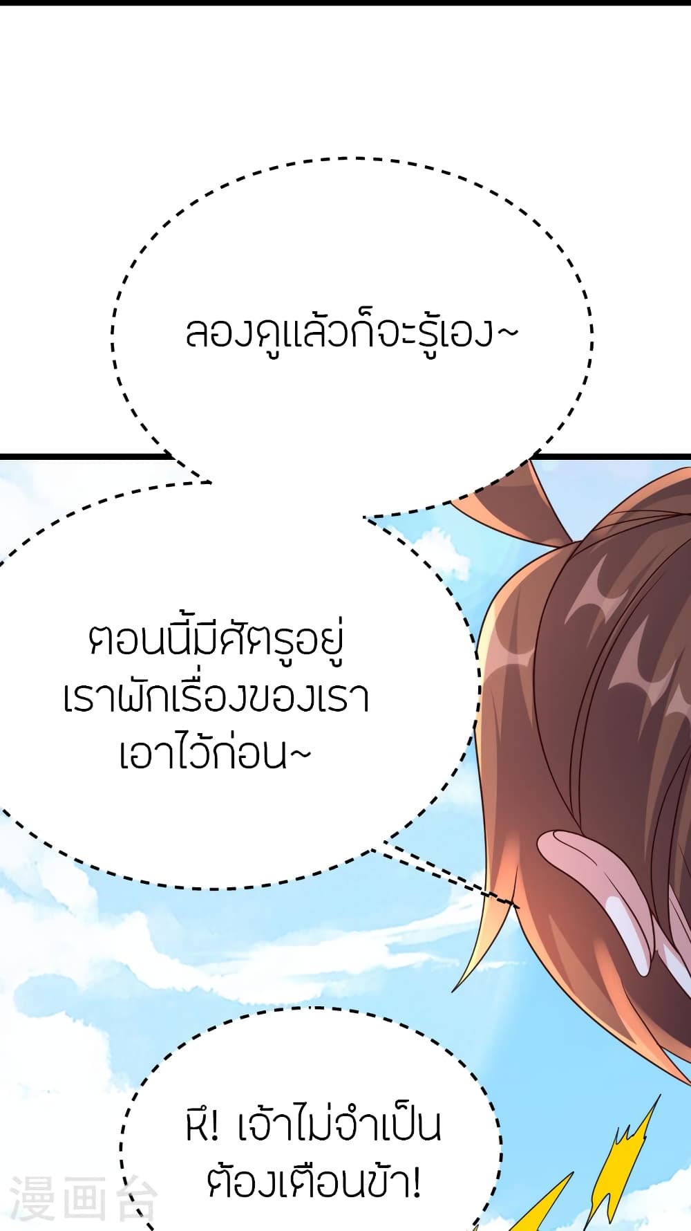 Banished Disciple’s Counterattack ราชาอมตะผู้ถูกขับไล่ ตอนที่ 447 หน้า 50