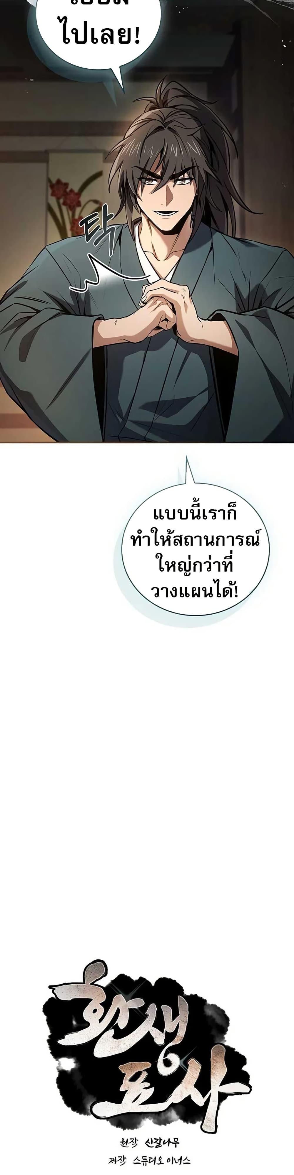 Reincarnated Escort Warrior ตอนที่ 106 หน้า 21