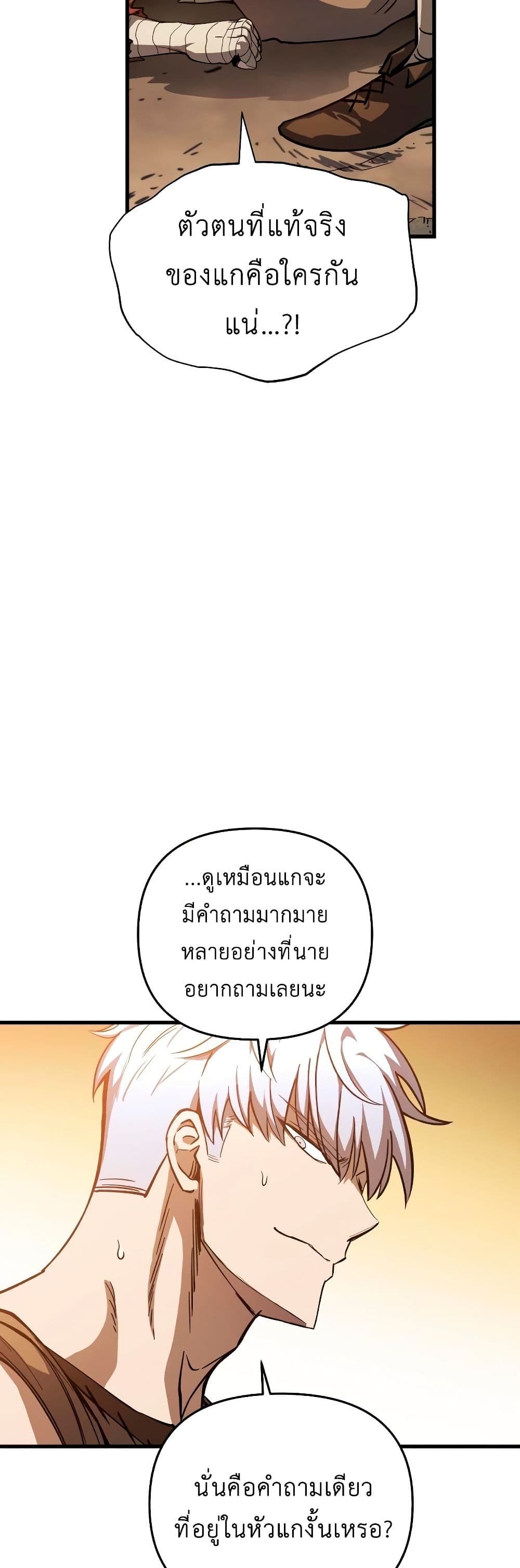 Reincarnation of the Suicidal Battle God เกิดใหม่นักรบพันธุ์ระห่ำ ตอนที่ 6 หน้า 77