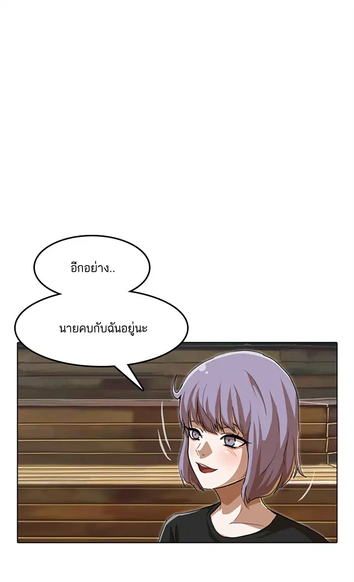 Random Chat ตอนที่ 68 หน้า 56