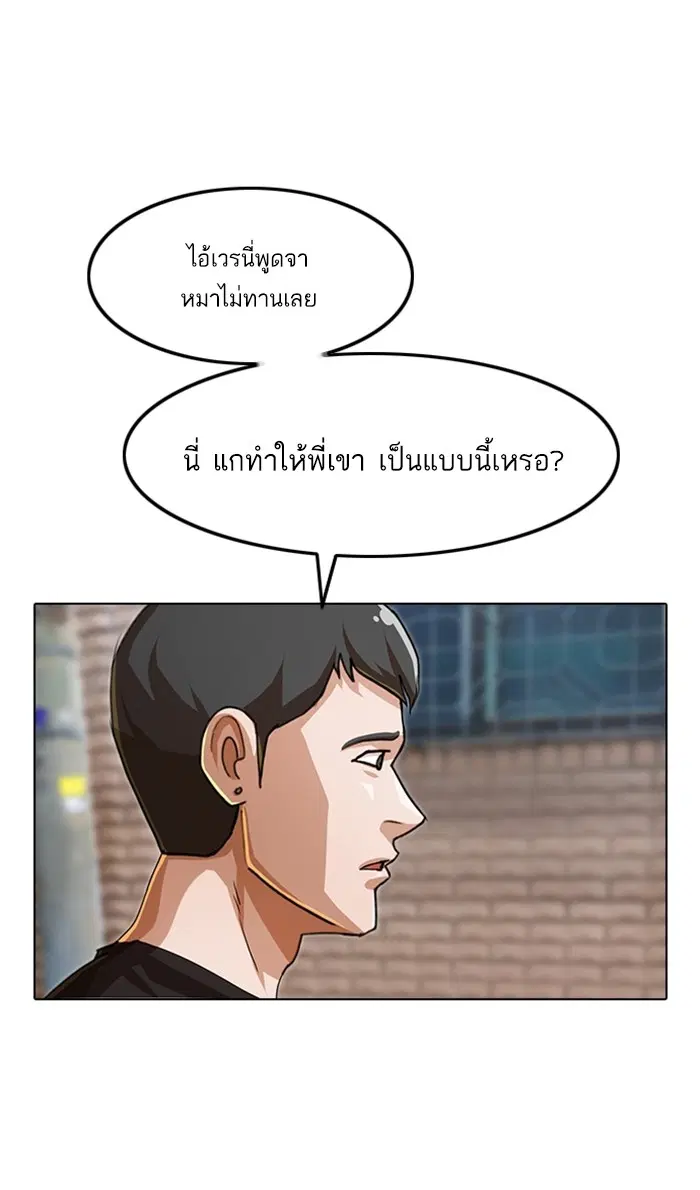 Random Chat ตอนที่ 91 หน้า 35