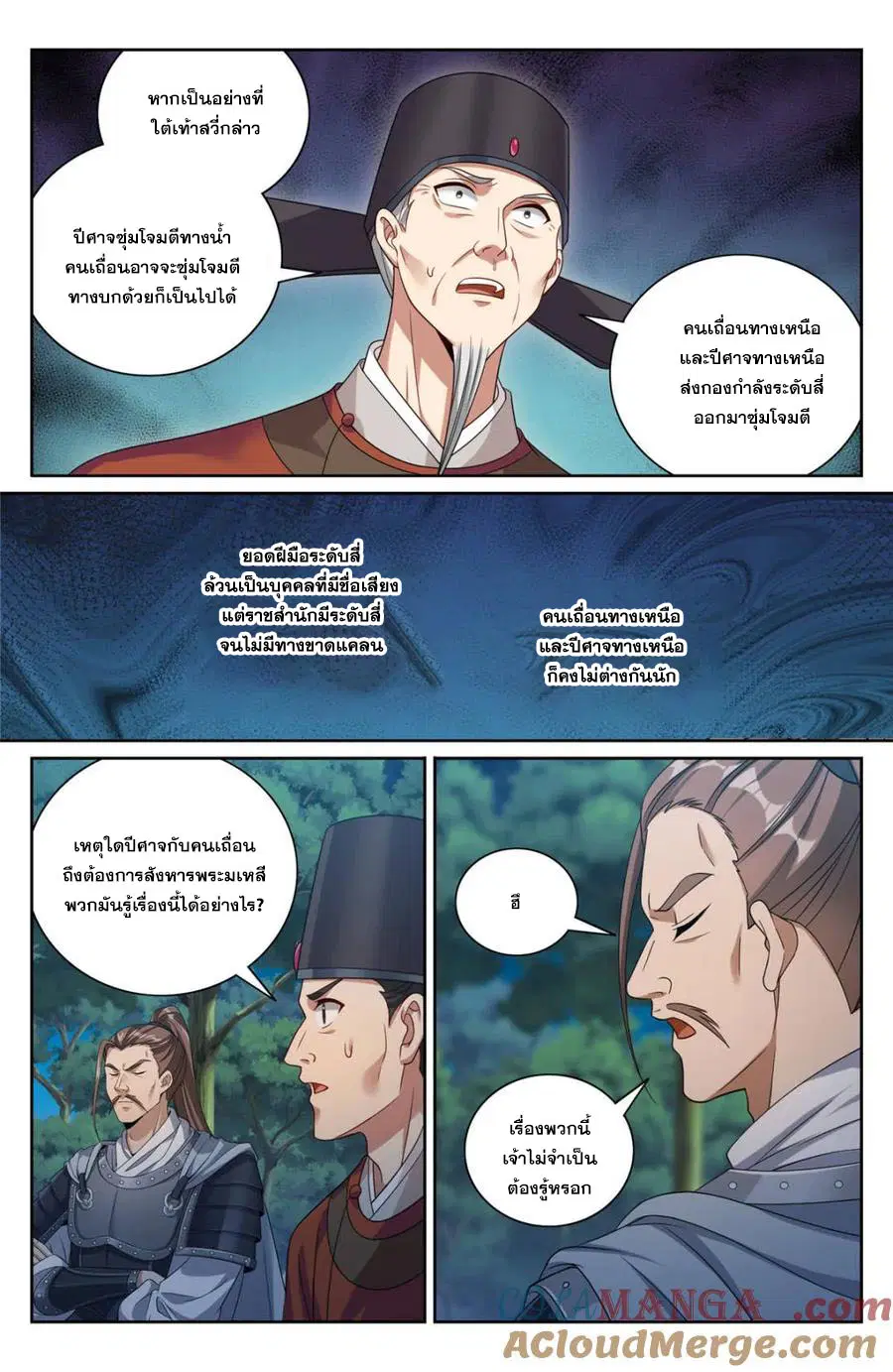 Nightwatcher ตอนที่ 431 หน้า 9