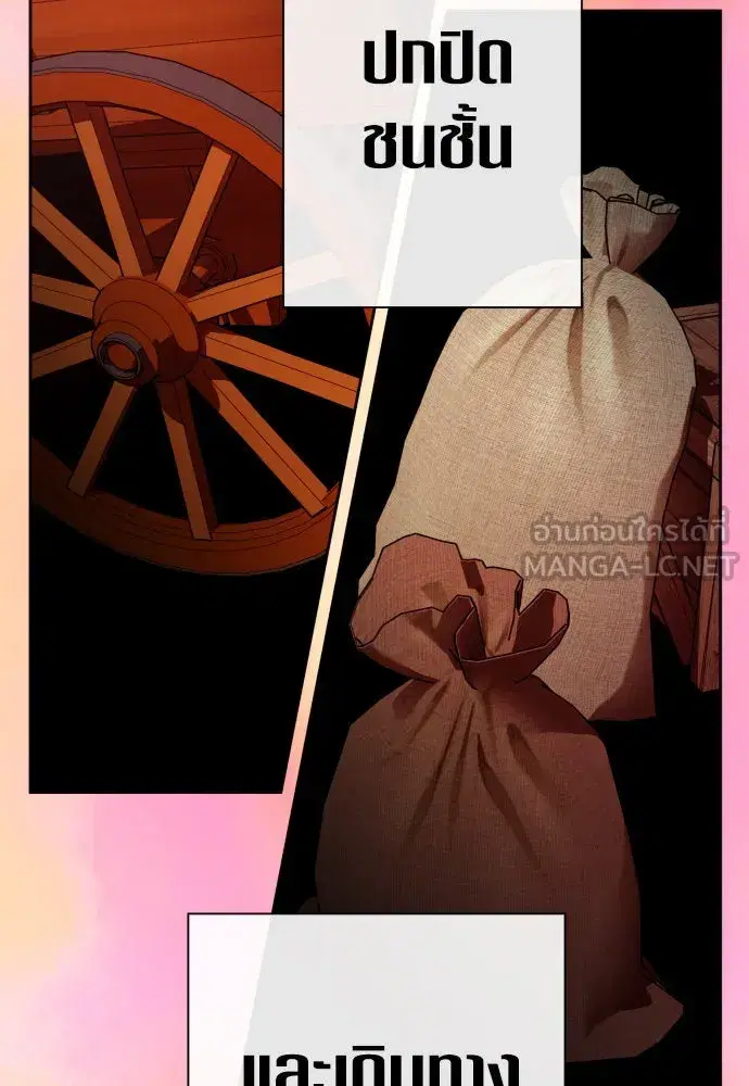 Your Throne ตอนที่ 201 หน้า 90