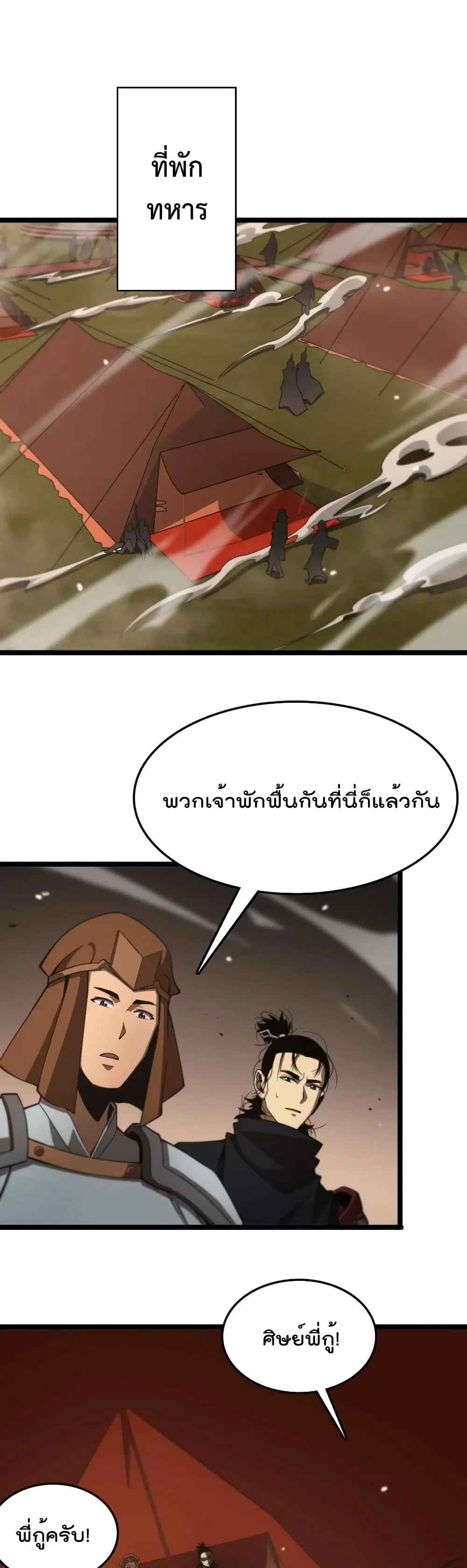 World’s Apocalypse Online ตอนที่ 107 หน้า 2