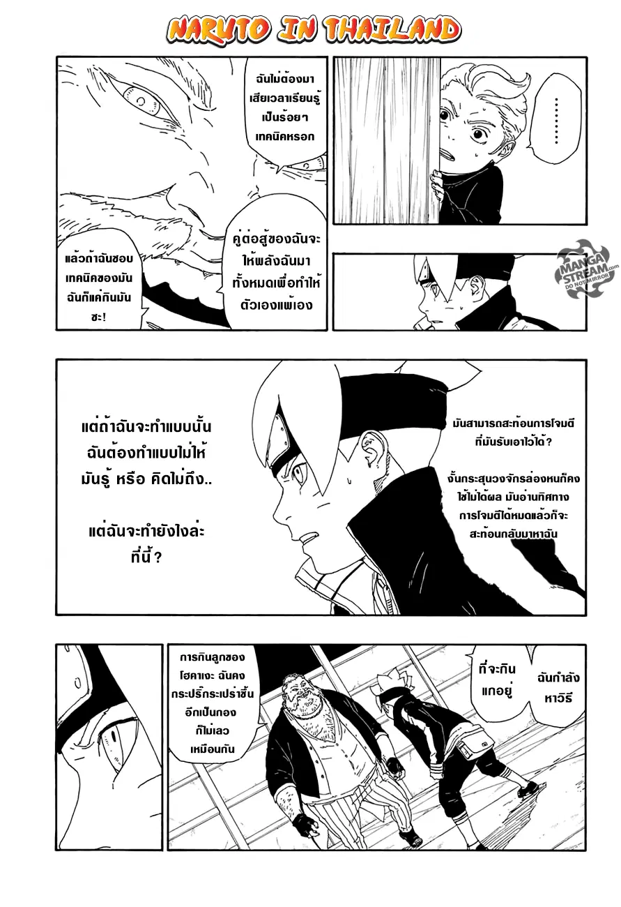 Boruto: Naruto Next Generations – โบรูโตะ: นารูโตะ เน็กซ์ เจนเนเรชั่น ตอนที่ 14 หน้า 25