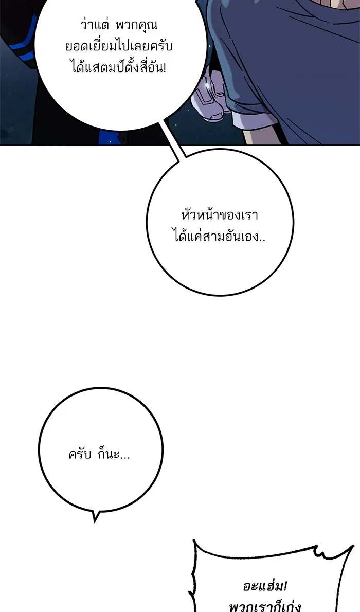 Return to Player ตอนที่ 28 หน้า 80