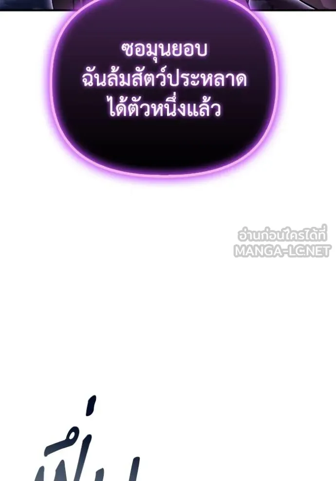 Superhuman Battlefield เกมของยอดมนุษย์ ตอนที่ 149 หน้า 2