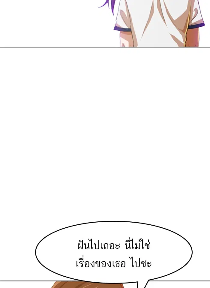 Random Chat ตอนที่ 73 หน้า 90
