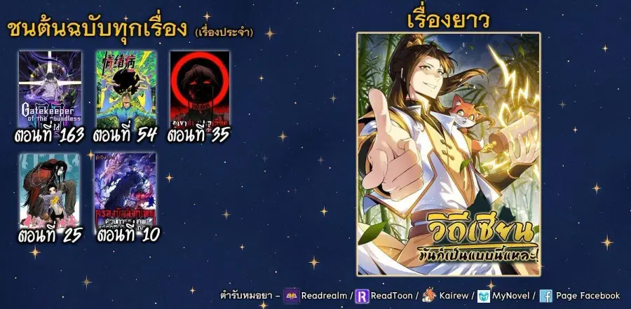 Gatekeeper Of The Boundless World ตอนที่ 163 หน้า 8