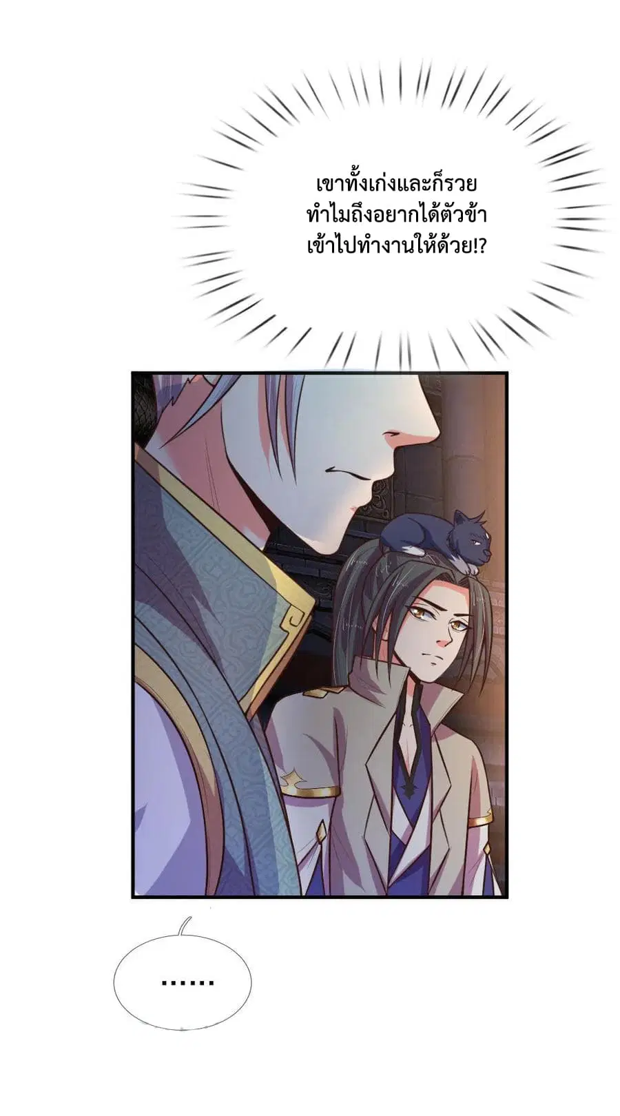 Shenwu Tianzun ตอนที่ 84 หน้า 6