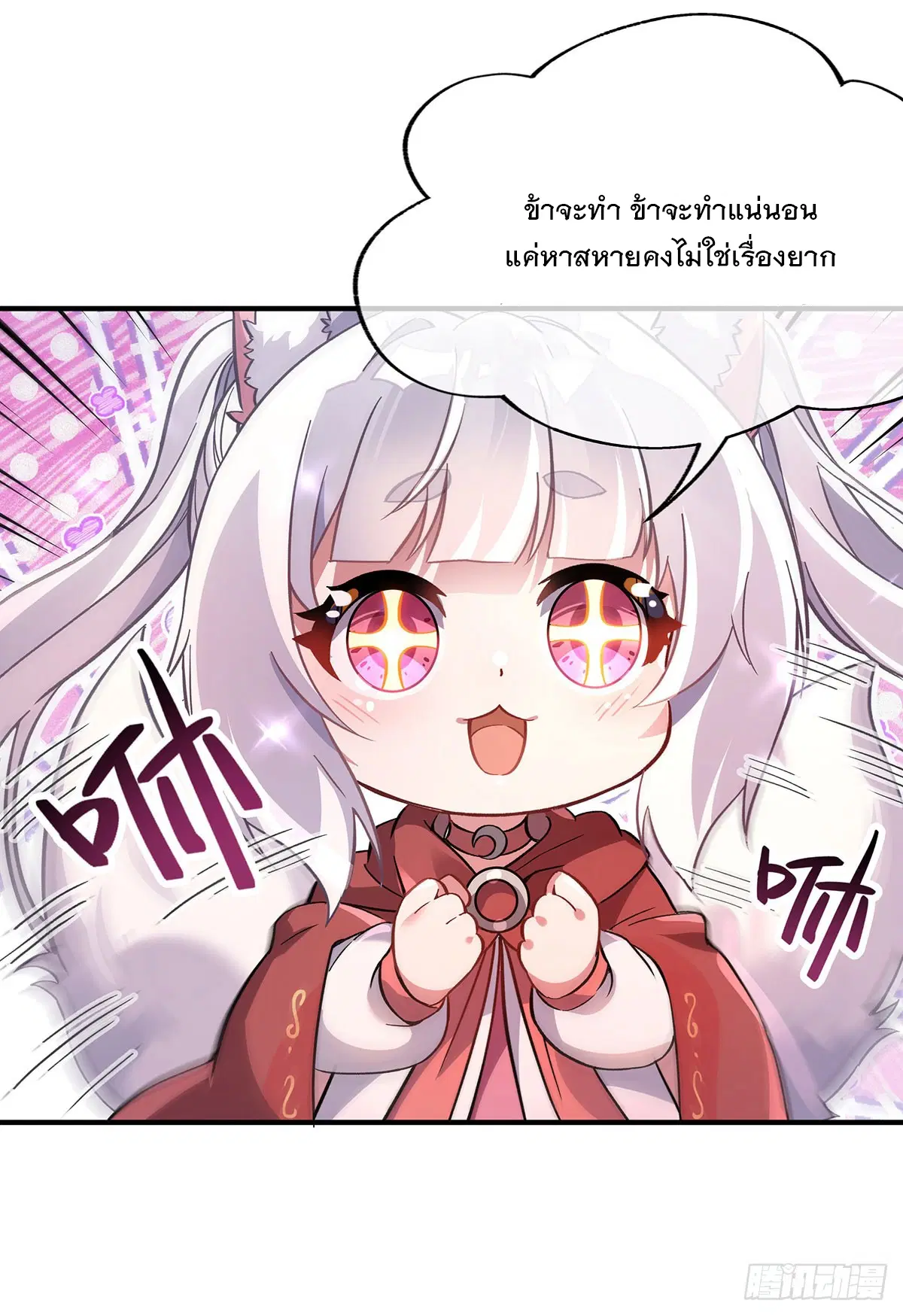 My Female Disciples are all Future Masters of the Heavens ตอนที่ 211 หน้า 35