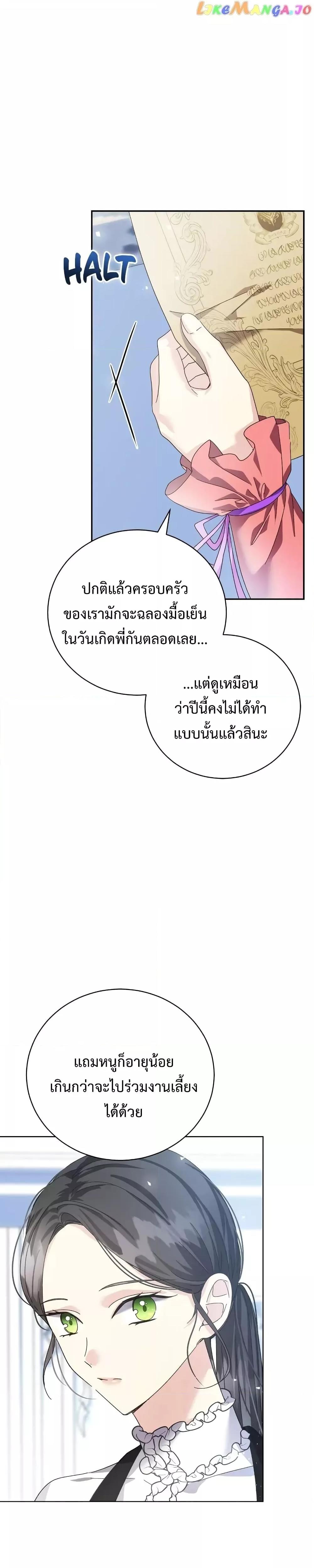 I Grabbed the Tyrant’s Heart ตอนที่ 16 หน้า 14