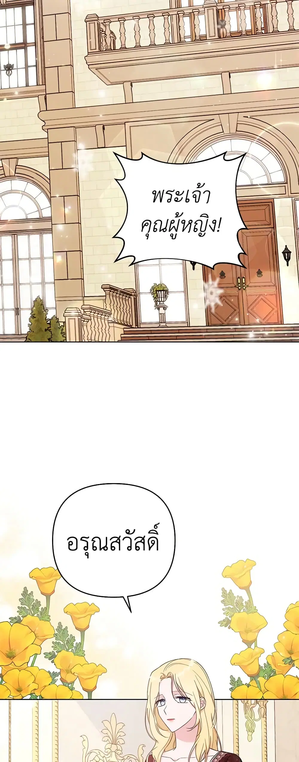 What It Means to Be You ตอนที่ 40 หน้า 20
