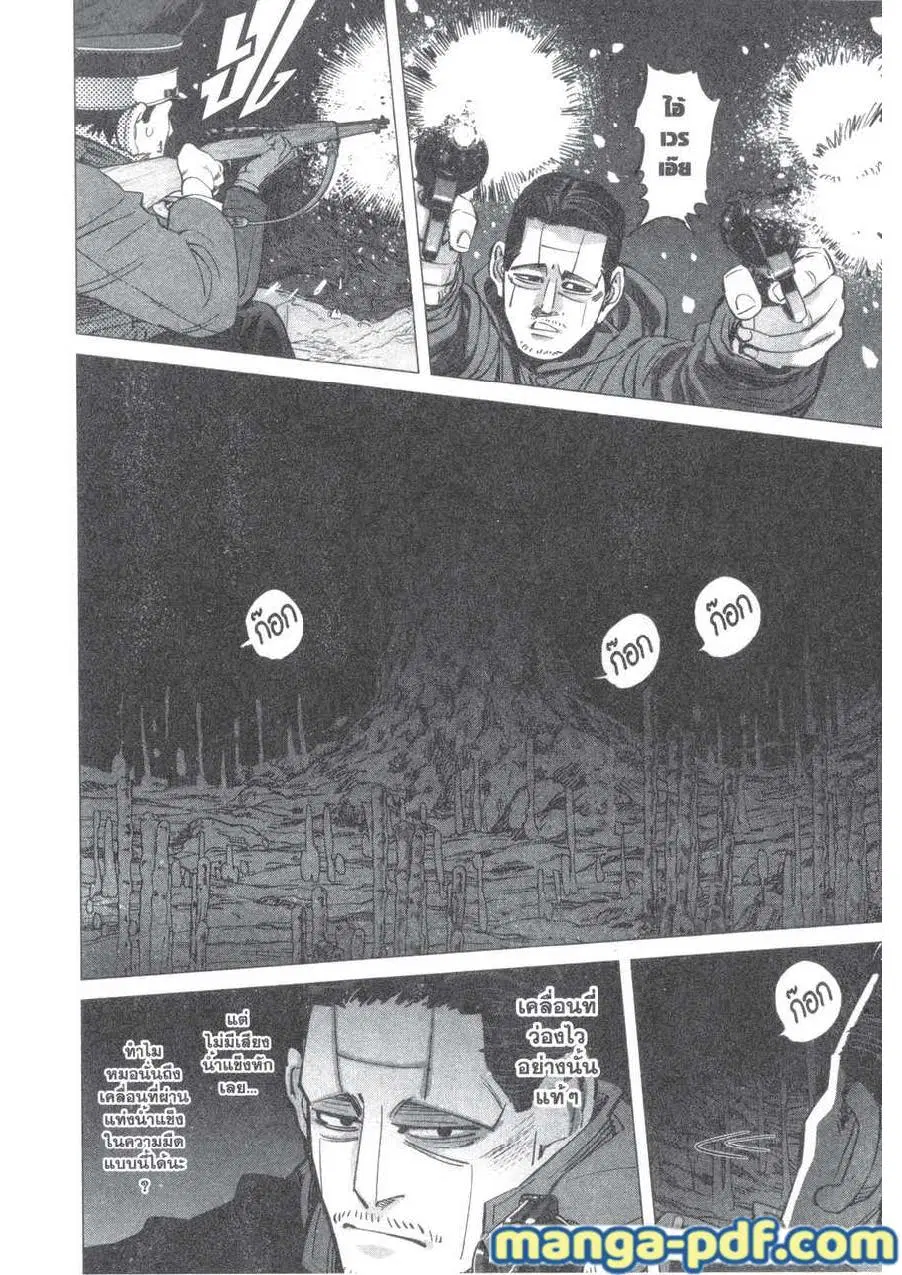 Golden Kamuy ตอนที่ 195 หน้า 4