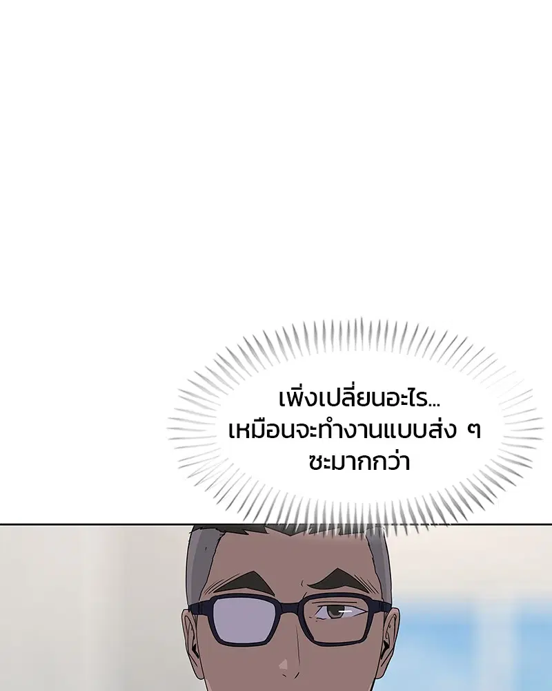 Kitchen Soldier ตอนที่ 132 หน้า 8