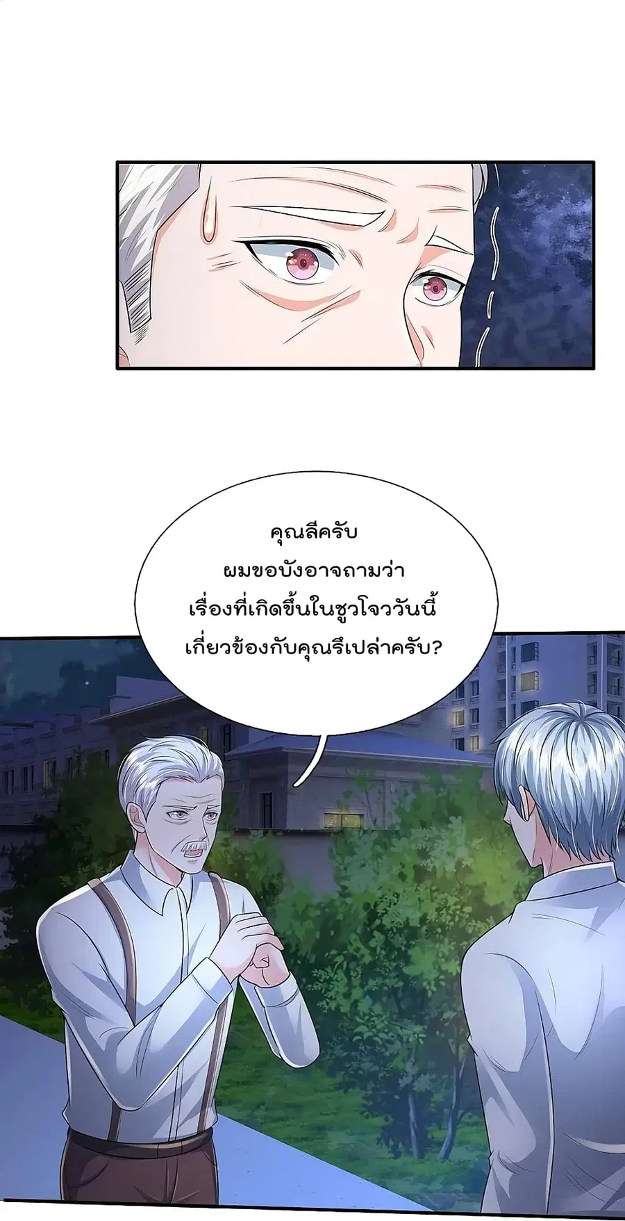 I’m the Great Immortal ตอนที่ 350 หน้า 29