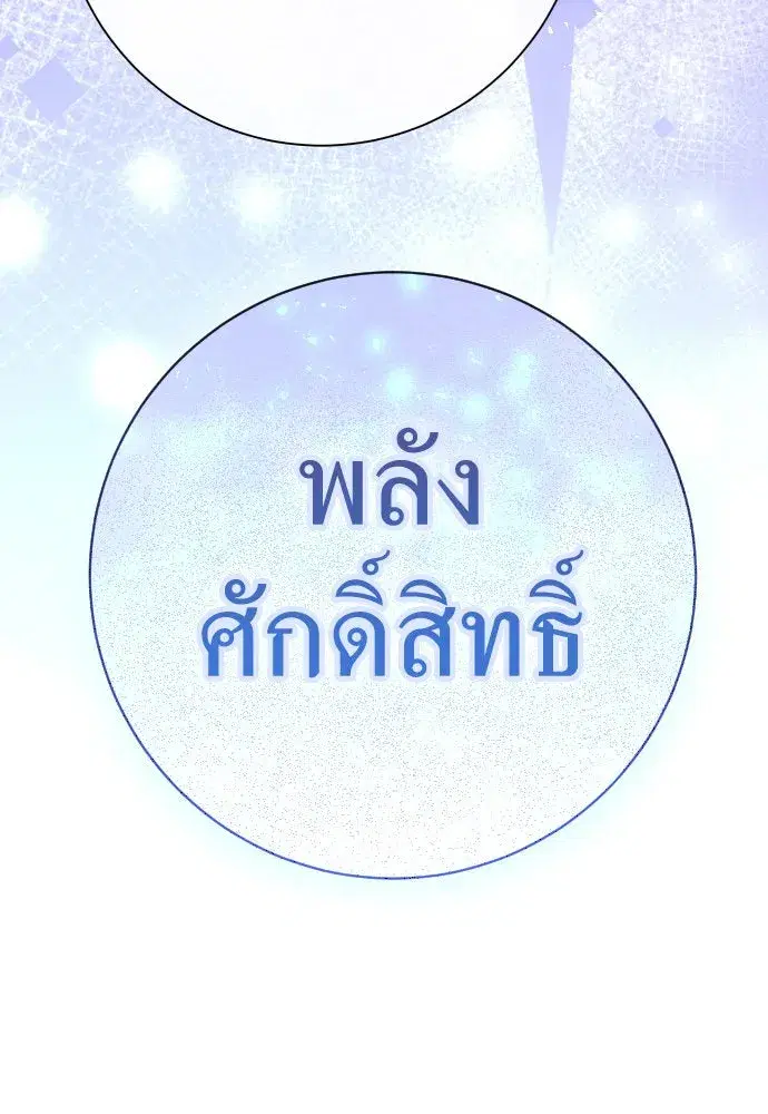 Your Throne ตอนที่ 211 หน้า 5
