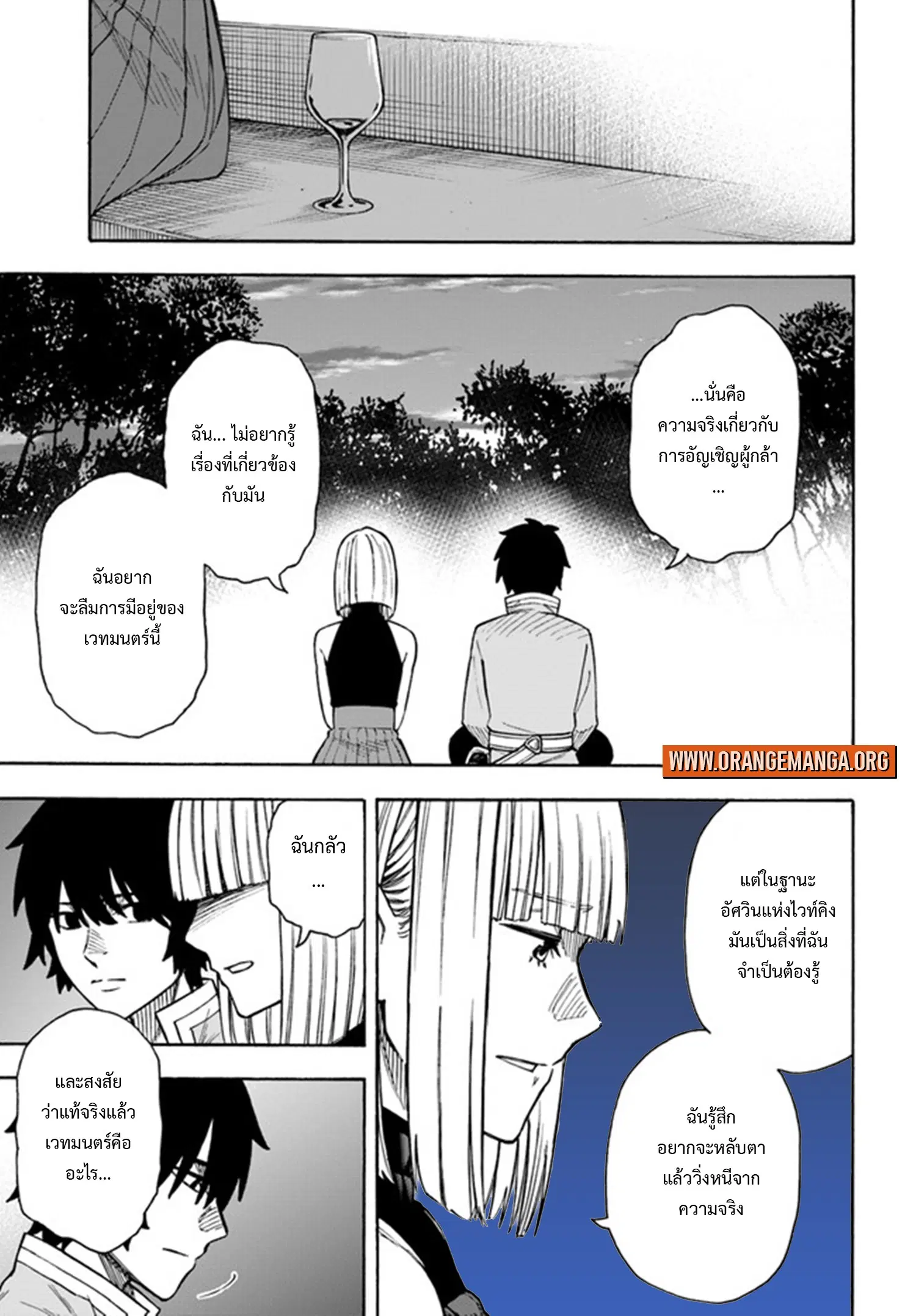 Nito no Taidana Isekai Shoukougun – กลุ่มอาการต่างโลกที่เกียจคร้านของนิโตะ ตอนที่ 23.2 หน้า 11