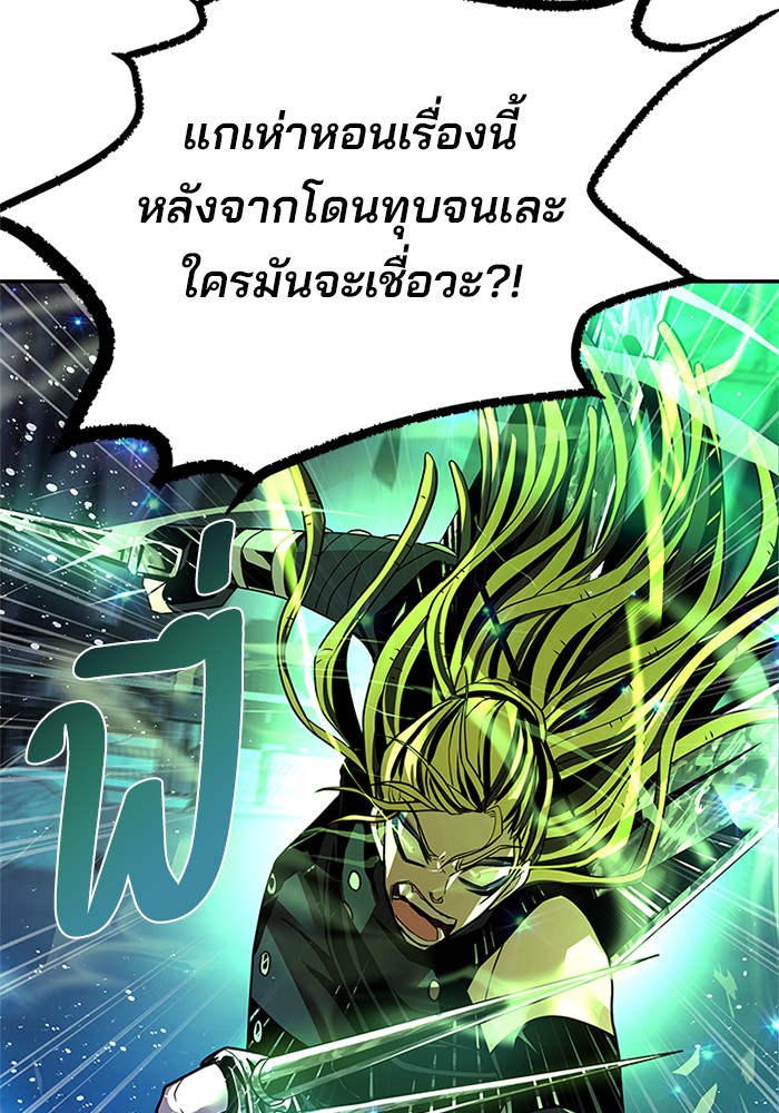 Villain to Kill ตอนที่ 51 หน้า 44