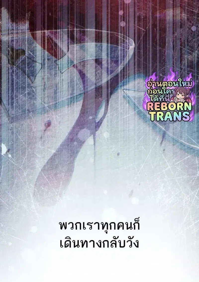 Reborn as the Enemy Prince เกิดใหม่เป็นเจ้าชายในประเทศศัตรู ตอนที่ 89 หน้า 67