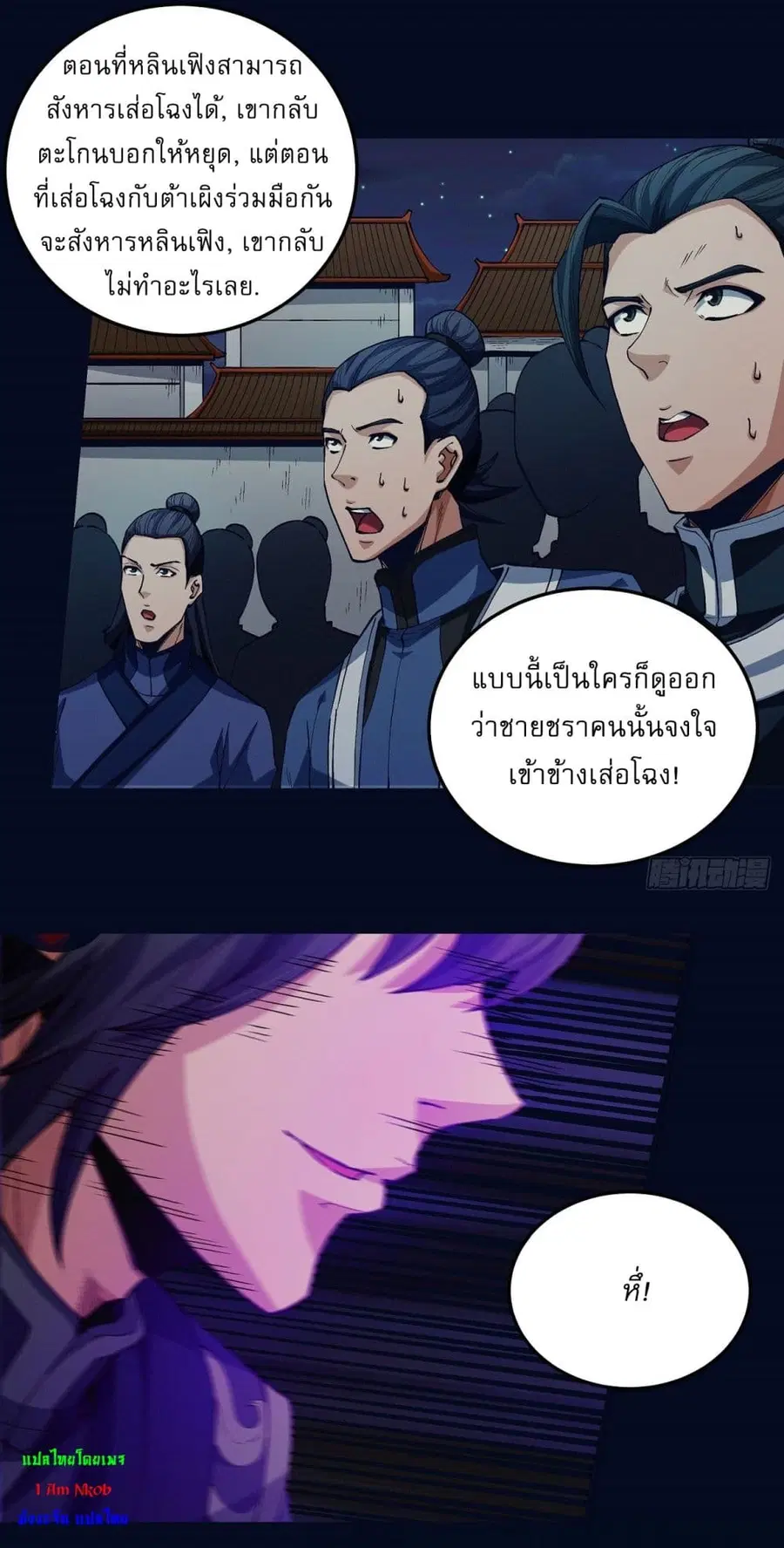 God of Martial Arts ตอนที่ 554 หน้า 15