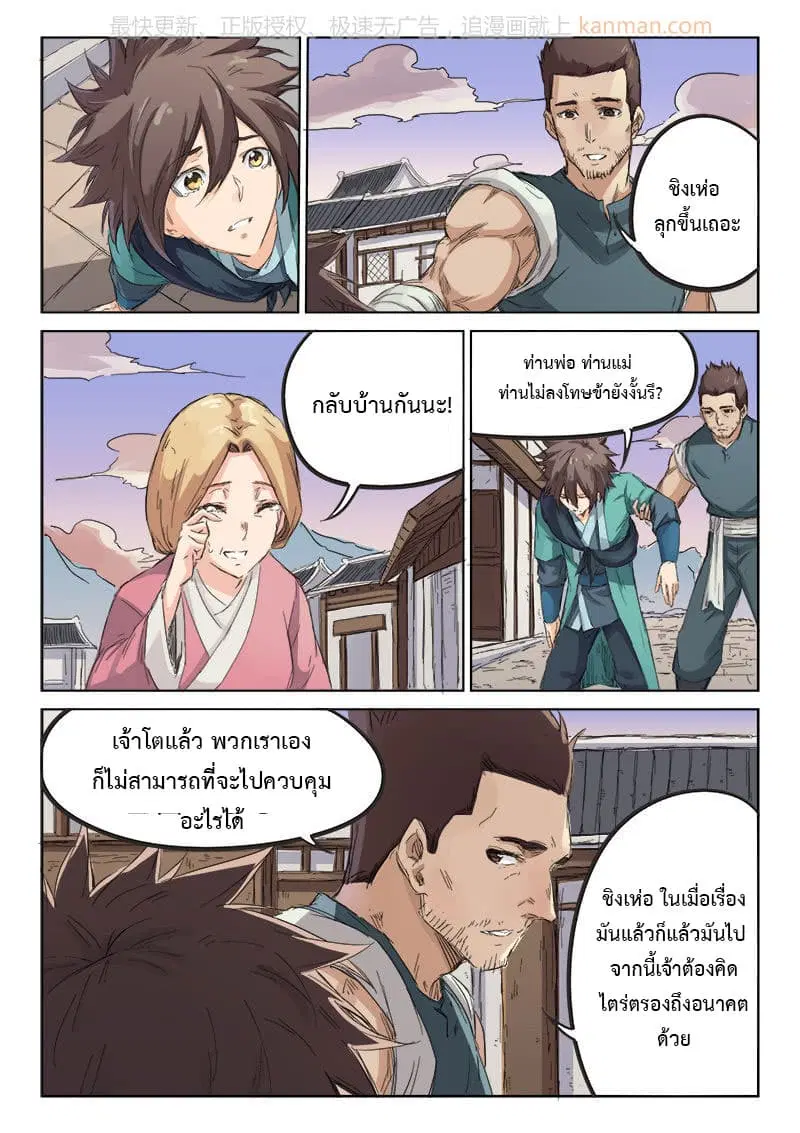 Star Martial God Techniquer ตอนที่ 82 หน้า 8