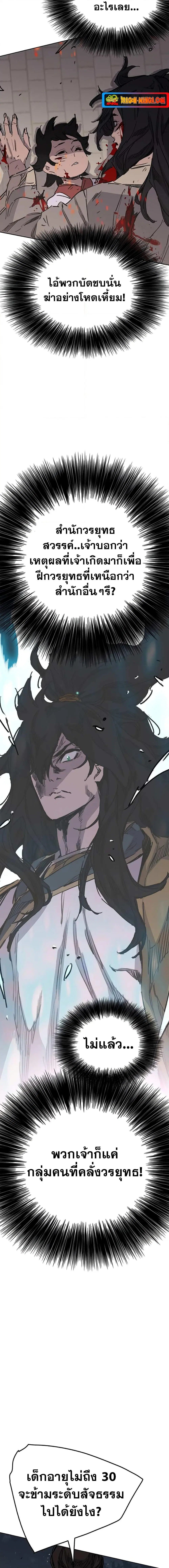 The Undefeatable Swordsman ตอนที่ 172 หน้า 16
