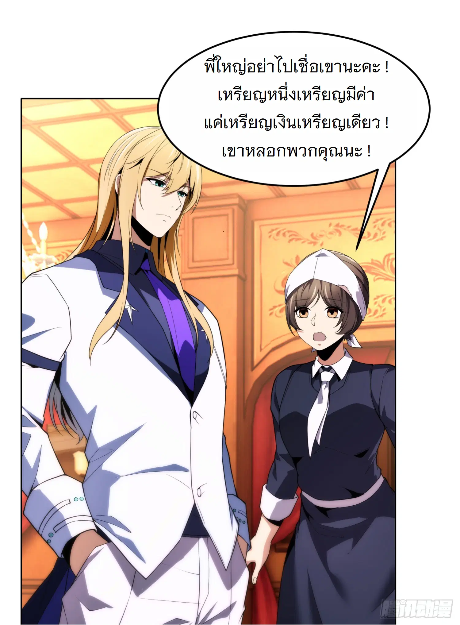 Forging an Industrial Empire in a Magical World – ก่อร่างสร้างจักรวรรดิอุตสาหกรรมในโลกเวทมนตร์ ตอนที่ 3 หน้า 65