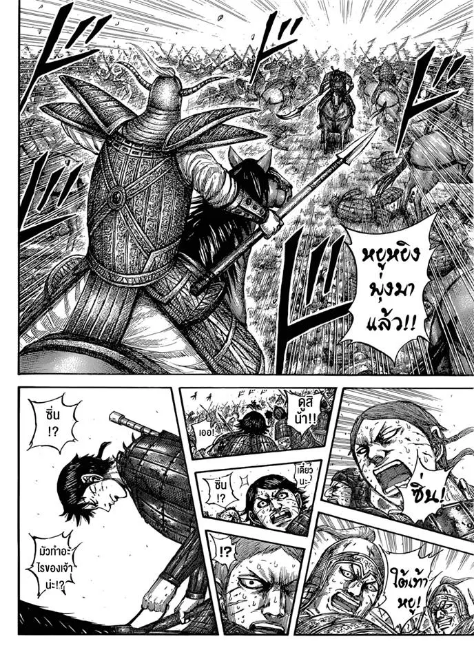 Kingdom ตอนที่ 560 หน้า 16