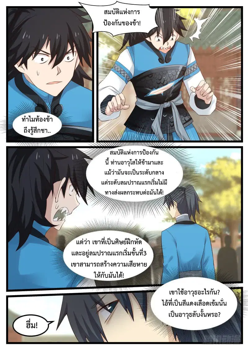 Martial Peak ตอนที่ 51 หน้า 15