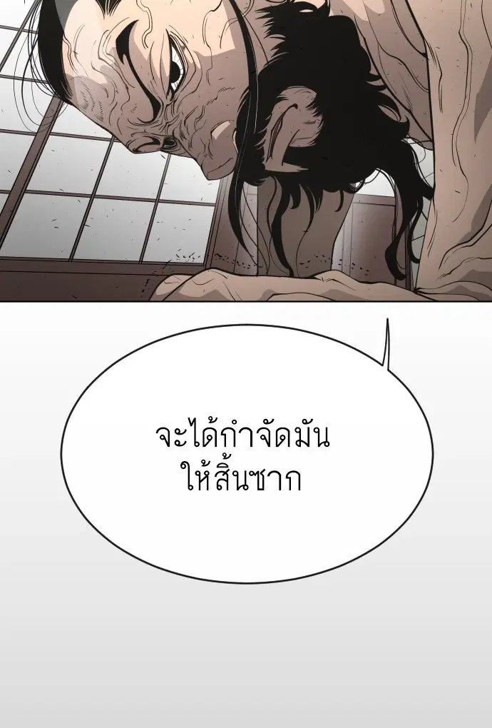 Superhuman Era ตอนที่ 105 หน้า 98