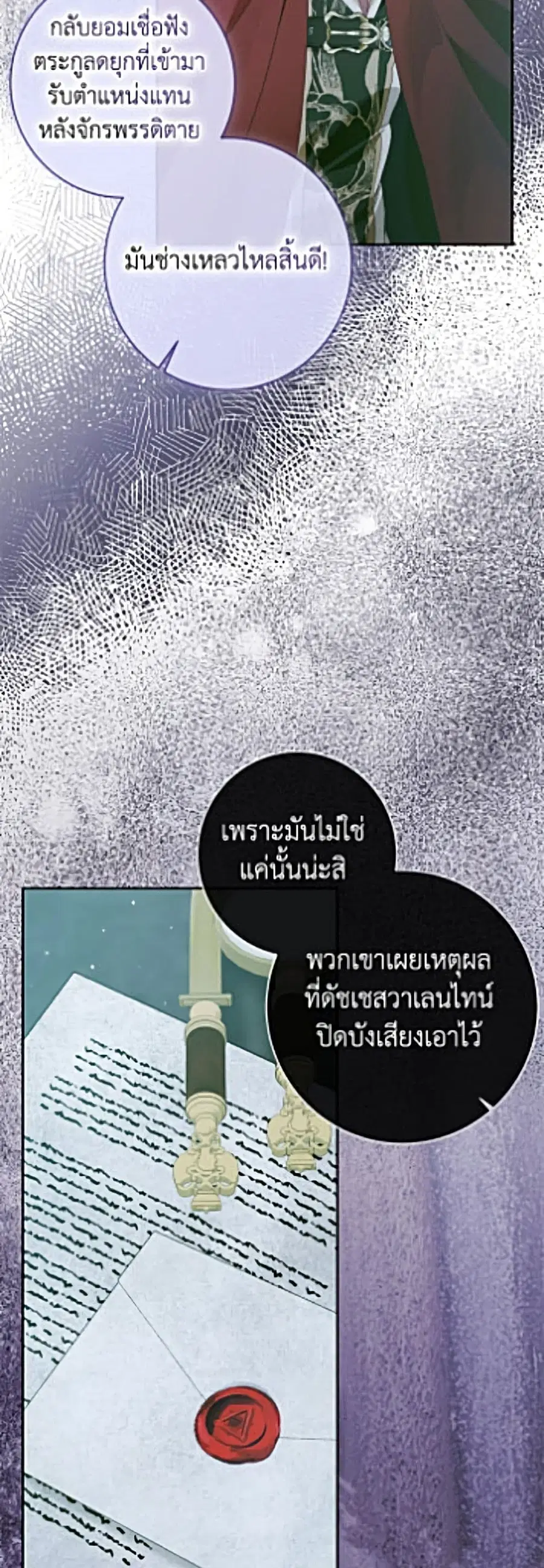 Becoming The Villain’s Family ตอนที่ 156 หน้า 20