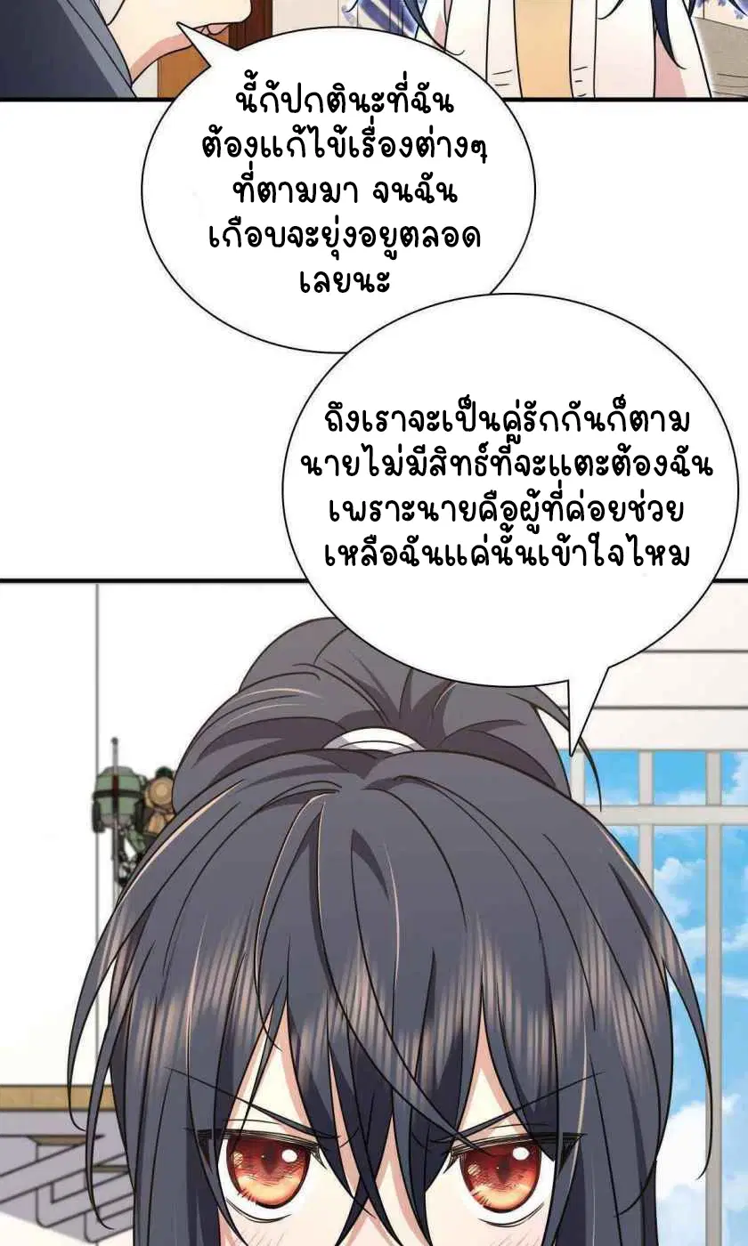 My Wife Is From a Thousand Years Ago ตอนที่ 58 หน้า 35