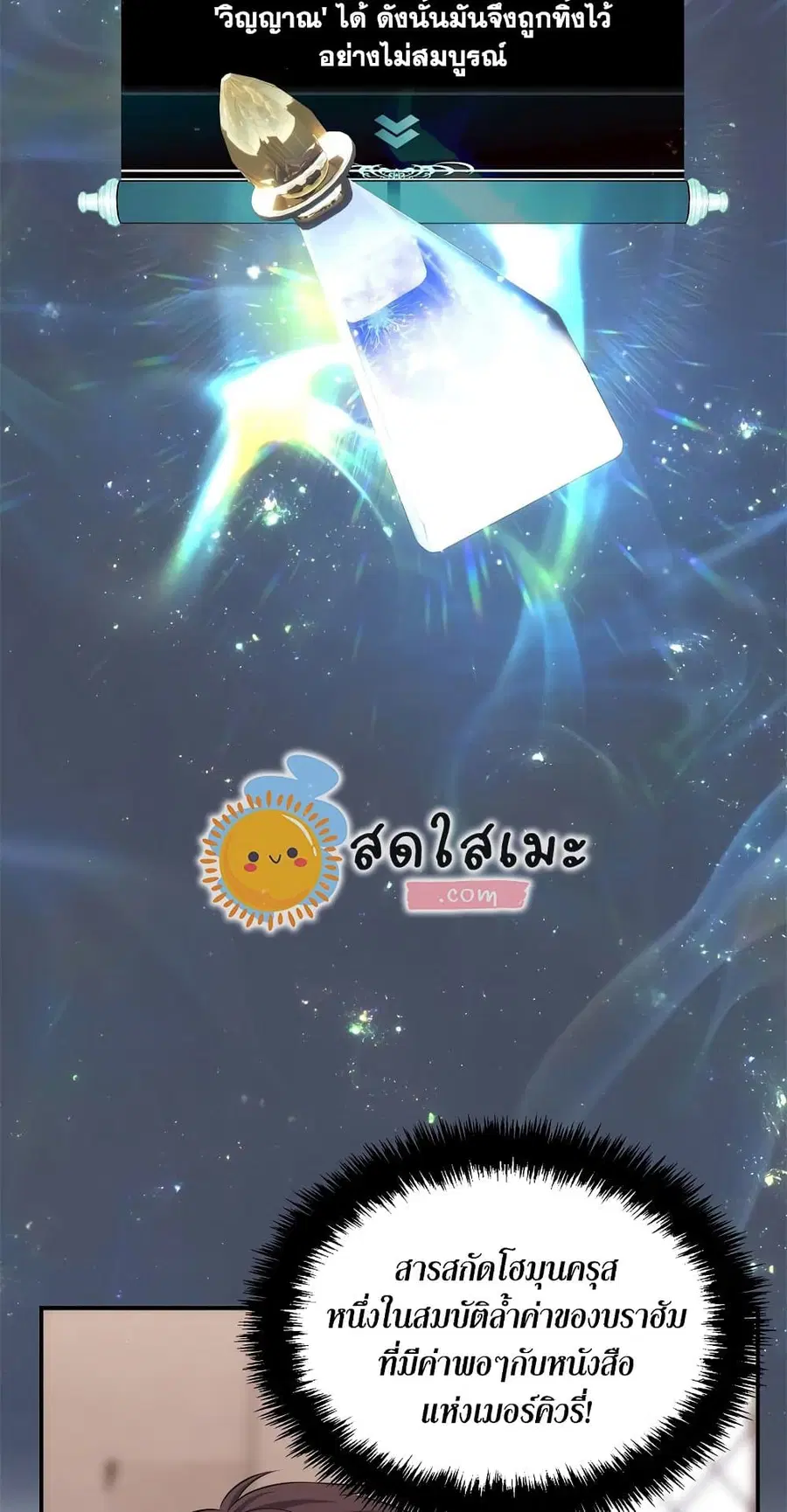 Ranker Who Lives A Second Time ตอนที่ 141 หน้า 23