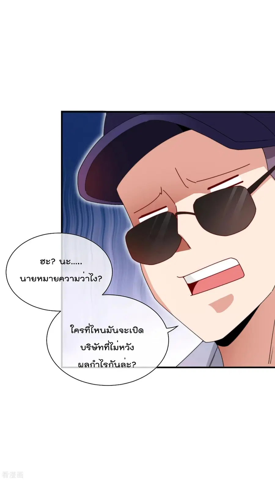I am The Richest in The World ตอนที่ 186 หน้า 11