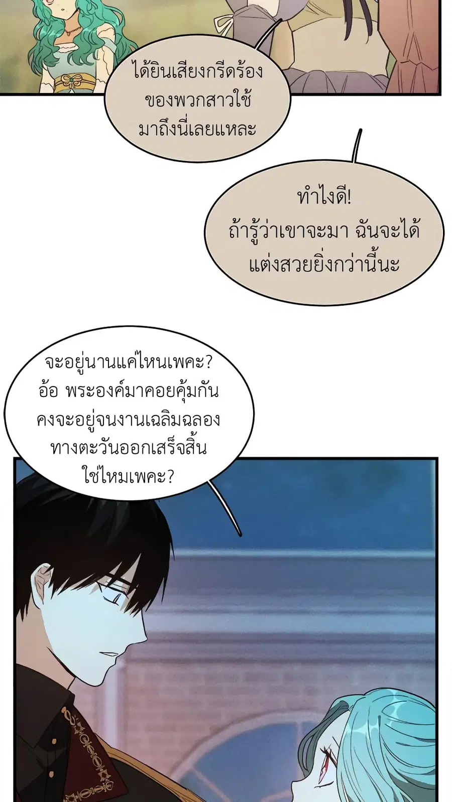 The Young Lady Is a Royal Chef ตอนที่ 43 หน้า 33