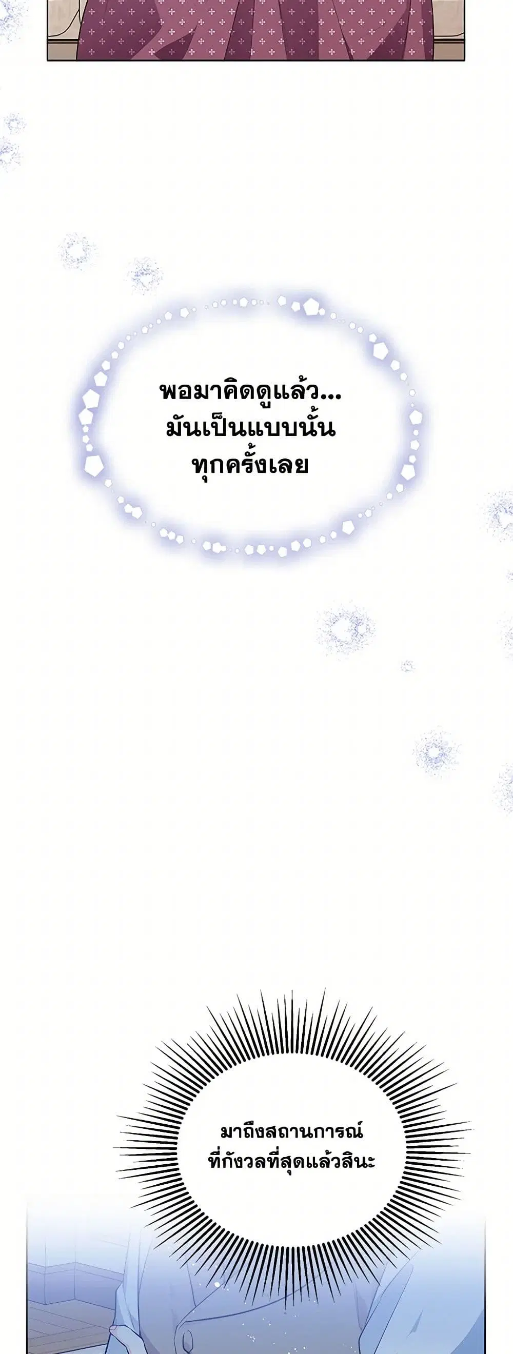 The Detective Of Muiella ตอนที่ 140 หน้า 20