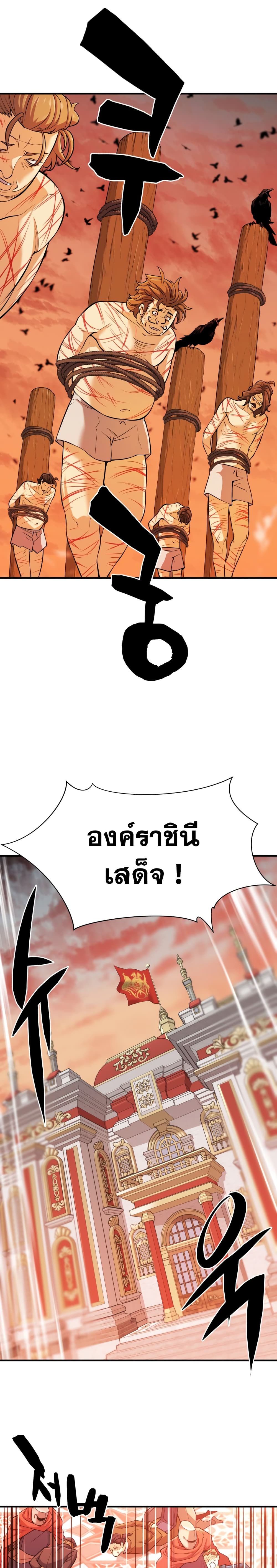 The World’s Best Engineer ยอดสถาปนิกผู้พิทักษ์อาณาจักร ตอนที่ 42 หน้า 10